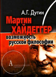 martin_haydegger_vozmozhnost_russkoy_filosofii